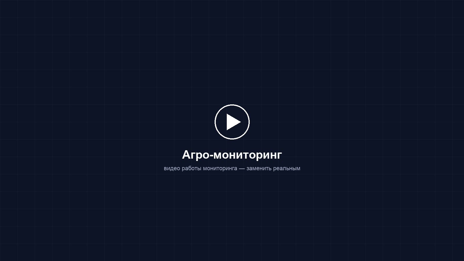 Видео работы мониторинга — готовится